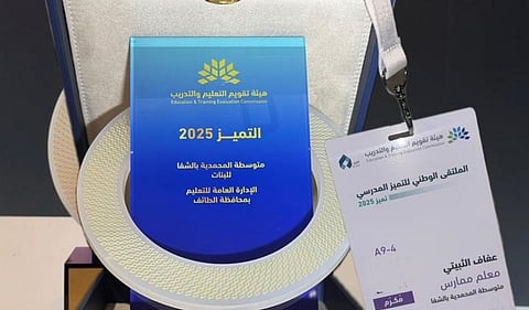 متوسطة المحمدية بالشفا تحصد جائزة التميز المدرسي 2025