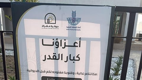 بعبارة "كبار القَدْر".. أمانة الشرقية تفتح أبواب "ديوانية مشراق" لاستقبال كبار السن