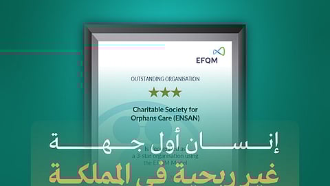 كأول جهة في القطاع غير الربحي تحصل على مستوى الاعتراف 2025 ...المنظمة الأوروبية لإدارة الجودة (EFQM) تكرم جمعية إنسان