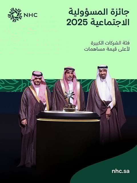 ‏NHC تحصد جائزة المسؤولية الاجتماعية لعام 2025 في فئة الشركات الكبيرة لأعلى قيمة مساهمات