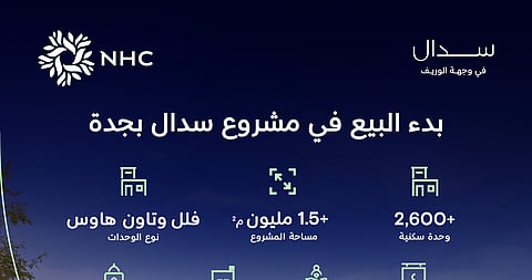 NHC  تبدأ البيع في مشروع سدال ضمن وجهة الوريف بجدة