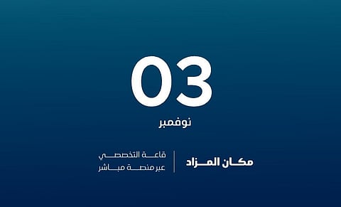 العد التنازلي بدأ لمزاد "خام لوجيستيك"