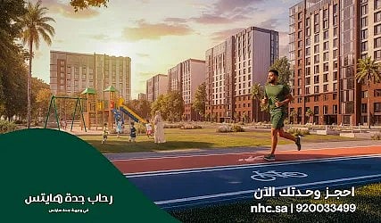 ‏NHC تبدأ البيع في مشروع "رحاب جدة هايتس" في محافظة جدة