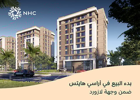 ‏NHC تعلن بدء البيع في مشروع "أراسي هايتس" ضمن وجهة لازورد بالخُبر