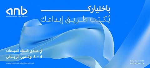 البنك العربي الوطني anb شريكاً استراتيجياً في النسخة الثانية من منتدى "النساء المبدعات" 2025