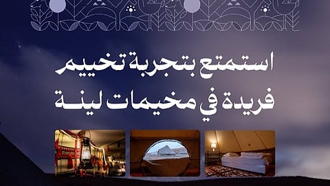 "مخيم لينة".. تجربة بيئية متكاملة تعزز السياحة المستدامة