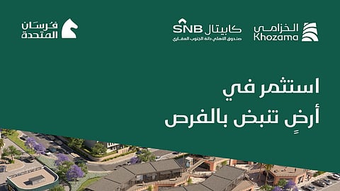 دار القياس تطلق مزاد “مخطط الخزامى” في خميس مشيط منتصف نوفمبر