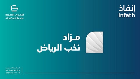 06 فرص عقارية  في مزاد نخب الرياض