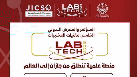 انطلاق "LabTech 2025" في جازان بمشاركة دولية واسعة