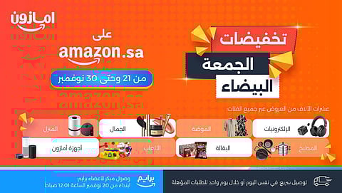 انطلاق تخفيضات الجمعة البيضاء على أمازون السعودية مع آلاف العروض الحصرية والخصومات اليومية وبتوصيل سريع