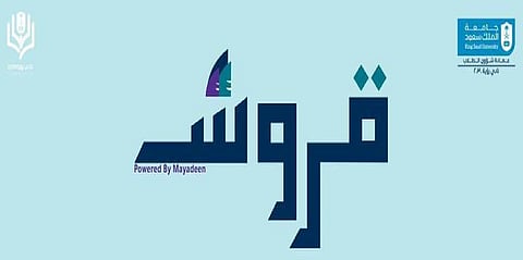 نادي رؤية 2030 بجامعة الملك سعود يطلق برنامج "قروش" لبناء جيل من المستثمرين