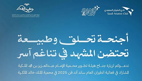 هيئة تطوير محمية الإمام عبدالعزيز بن محمد تشارك في "ساند آند فن 2025" للتعريف بالسياحة البيئية
