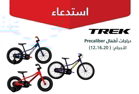 استدعاء 1,006 دراجات أطفال "TREK" لخلل في الفرامل قد يسبب فقدان السيطرة