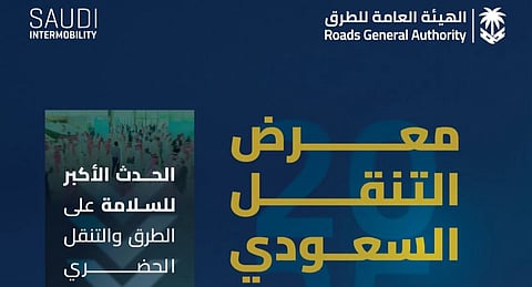 الهيئة العامة للطرق.. الرياض تحتضن النسخة الثالثة من معرض التنقل السعودي 2025 بمشاركة دولية واسعة