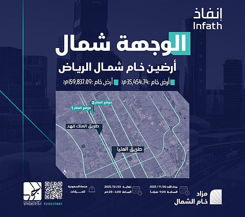 أراضٍ خام شمال الرياض بمزاد خام الشمال 