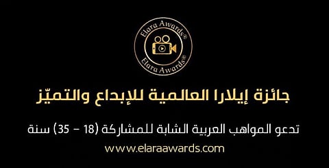 إيلارا… منصة عربية تحتفي بإبداعات الشباب وتطلق ست فئات للمنافسة