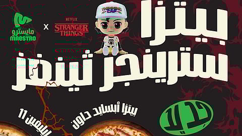 مايسترو يكشف عن 3 نكهات بالتعاون مع نتفليكس