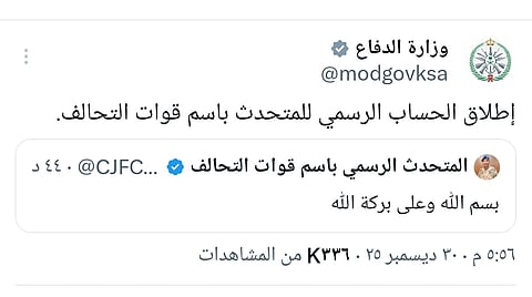 إطلاق الحساب الرسمي للمتحدث باسم "التحالف" على منصة "إكس"