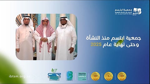 جمعية "ابتسم" تقدم أكثر من 39 ألف خدمة علاجية خلال عام 2025