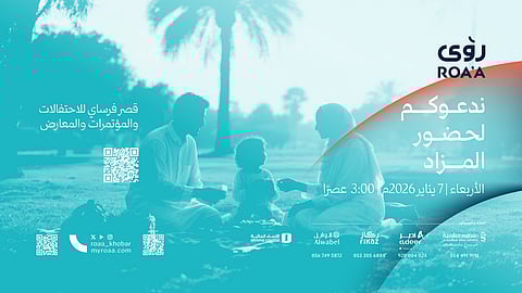 تحالف "رؤى العقارية" يطرح "رؤى" للبيع في مزاد علني