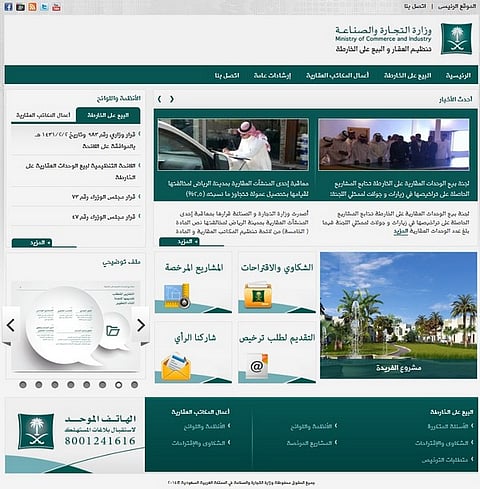 "التجارة" تدشّن الصفحة الإلكترونية لتنظيم العقار والبيع على الخريطة