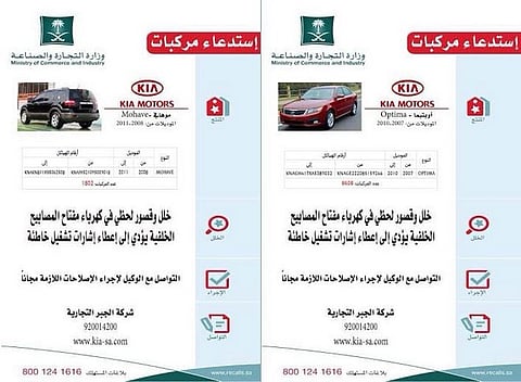 "التجارة" تعلن استدعاء 10 آلاف سيارة "كيا" 