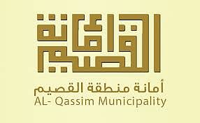 "أمانة القصيم" تطلق خدمة الاستعلام عن رخص المحلات إلكترونياً