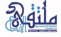 انطلاق ملتقى ومعرض الإبداع الخامس للطلبة السعوديين بالإمارات.. الجمعة