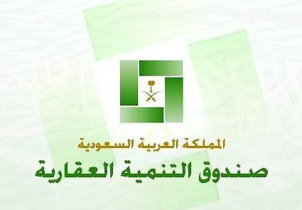 بالأسماء .. إعفاء 710 متوفين من سداد قروض الصندوق العقاري