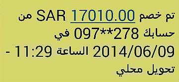 مواطن في رماح: مجهول اخترق حسابي البنكي