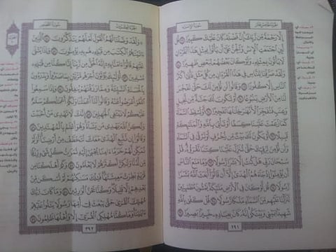 بالصور.. خطأ مطبعي في مصحف يباع في بلقرن