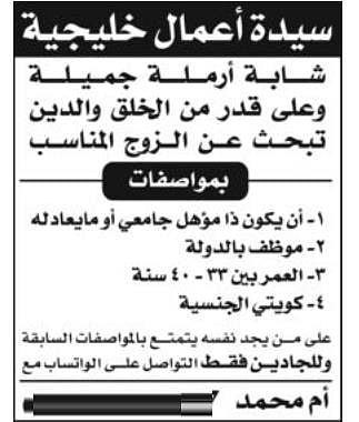 سيدة أعمال خليجية تلجأ للإعلان في الصحف بحثاً عن "عريس"