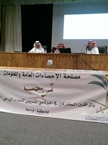 انطلاق البرنامج التدريبي للمشاركين في التعداد الزراعي بالباحة