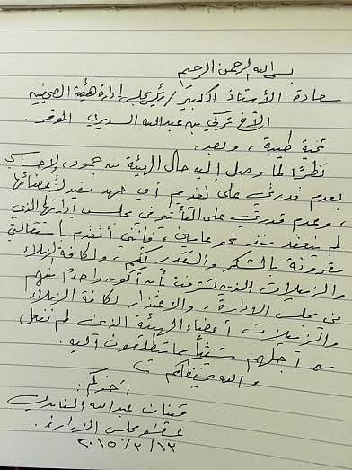 "قينان" يستقيل من مجلس إدارة هيئة الصحفيين