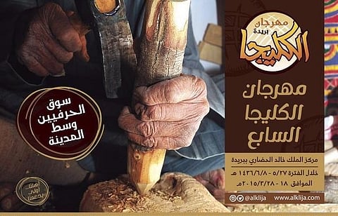 بنكهة "الكليجا".. انطلاق مهرجان التراث الشعبي بـ"جردة بريدة"