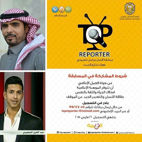إعلاميان سعوديان يحاضران عن المراسل التلفزيوني بجامعة عمانية
