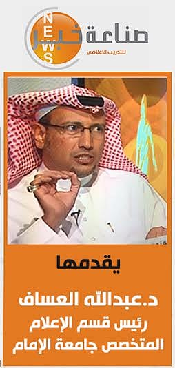 "صناعة خبر" ينظِّم دورة تدريبية في مهارات الاتصال الفعال