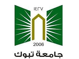 جامعة تبوك: على صاحب الشكوى استخدام الطرق النظامية