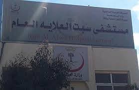 مواطن يتهم مسؤولاً بمستشفى بلقرن بكشف وجه زوجته أثناء نقلها للعلاج