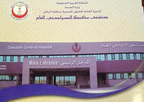 تحديد مواعيد العمل والزيارة في مستشفيات الدوادمي خلال رمضان
