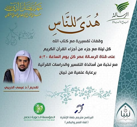 برنامج "هدى للناس".. وقفات تفسيرية مع كتاب الله