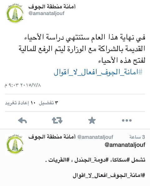 "الجوف" ترد على غضبة المغردين بوسم "الأمانة أفعال لا أقوال"