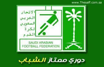 دوري الشباب: النصر يواصل الصدارة .. والأهلي يخطف الوصافة