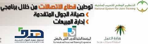 بدء حملة تدريب شباب وفتيات الرياض على صيانة وبيع الجوالات