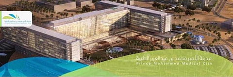 مدينة الأمير محمد بن عبدالعزيز الطبية تنفي توقف مرحلتها الثانية