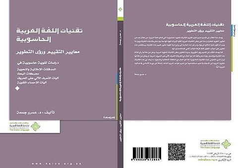 مركز خدمة اللغة العربية ينظم ندوة بمناسبة يوم المخطوط العربي