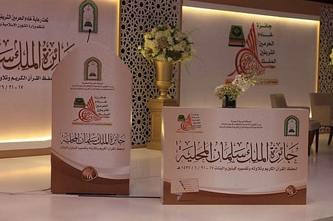 "نوف بنت سلطان" تكرِّم الفائزات بجائزة الملك سلمان القرآنية