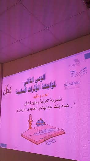 برنامج تدريبي عن الوعي الذاتي في الدواسر
