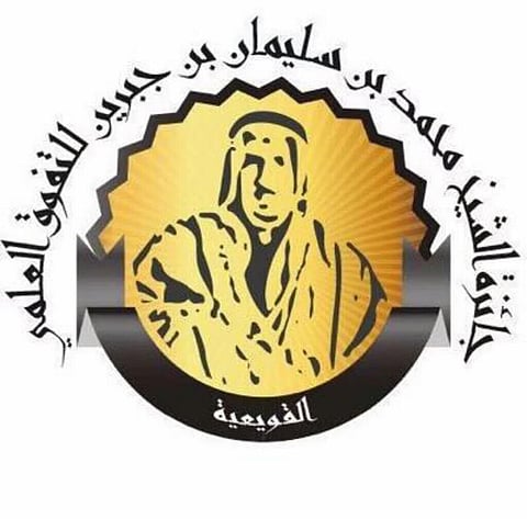 بالأسماء.. إعلان الفائزين بجائزة "ابن جبرين للتفوق العلمي" بالقويعية