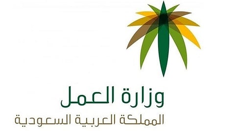 "العمل" تدعو المهتمين للمشاركة في مسودة توطين وظائف الموارد البشرية